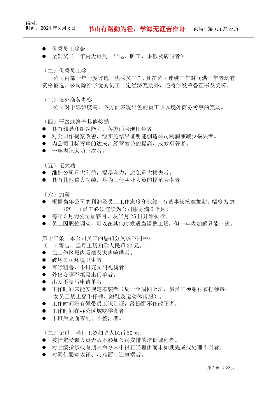 某某公司微星员工手册_第3页