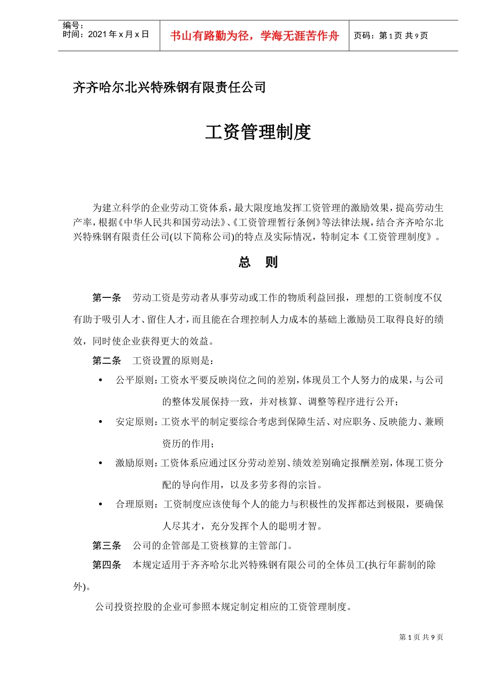 某某公司工资管理制度_第1页