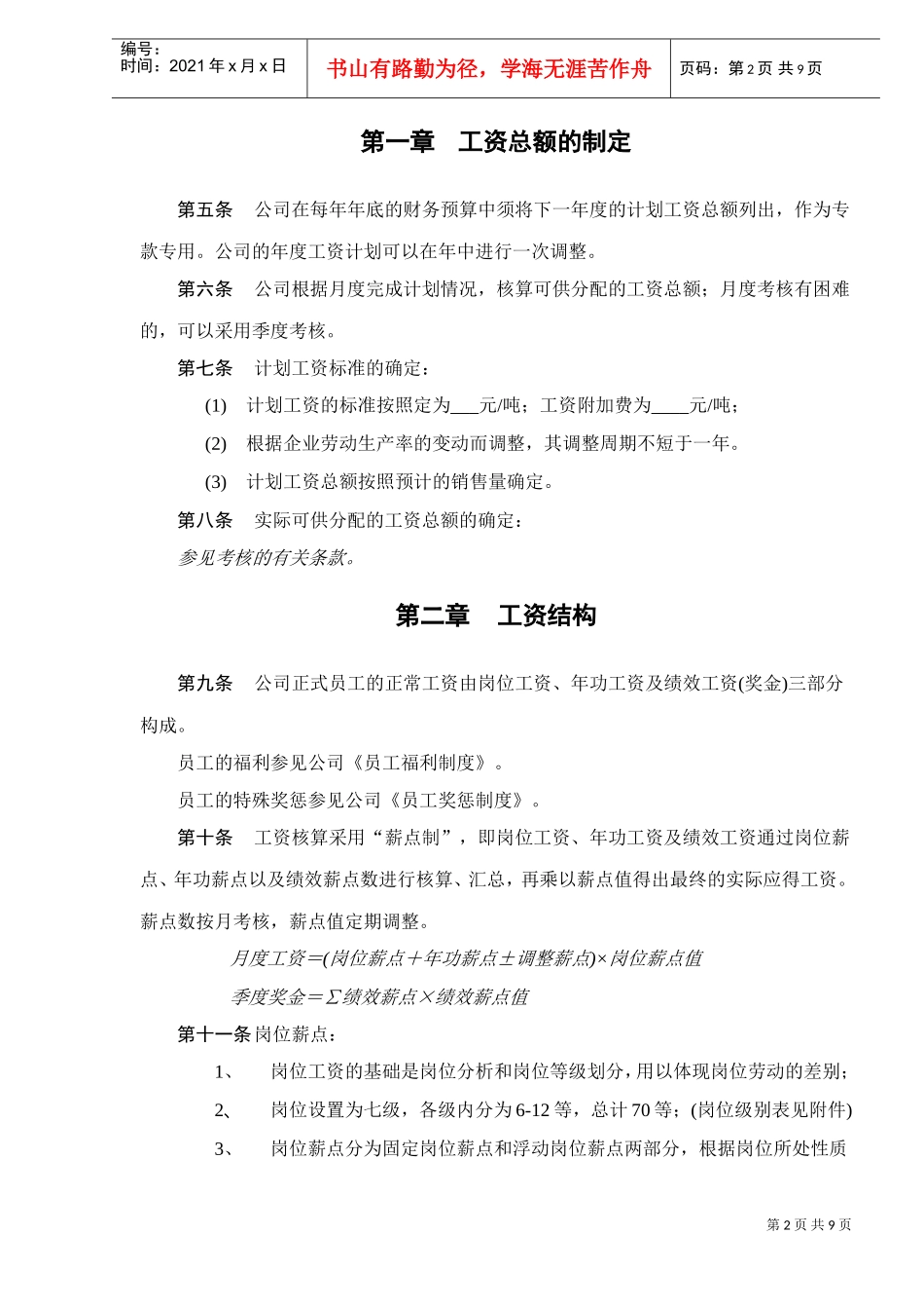 某某公司工资管理制度_第2页