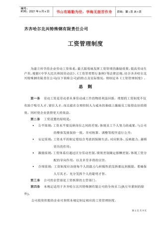 某某公司工资管理制度