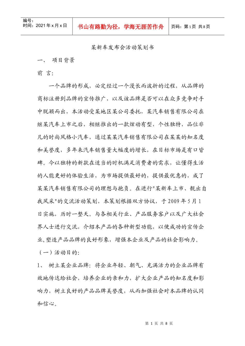 某新车发布会活动策划书_第1页
