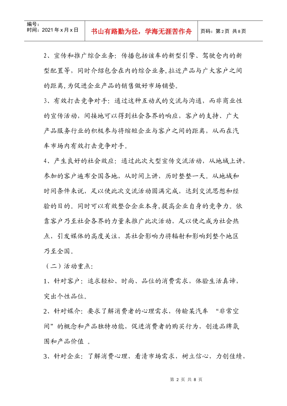 某新车发布会活动策划书_第2页