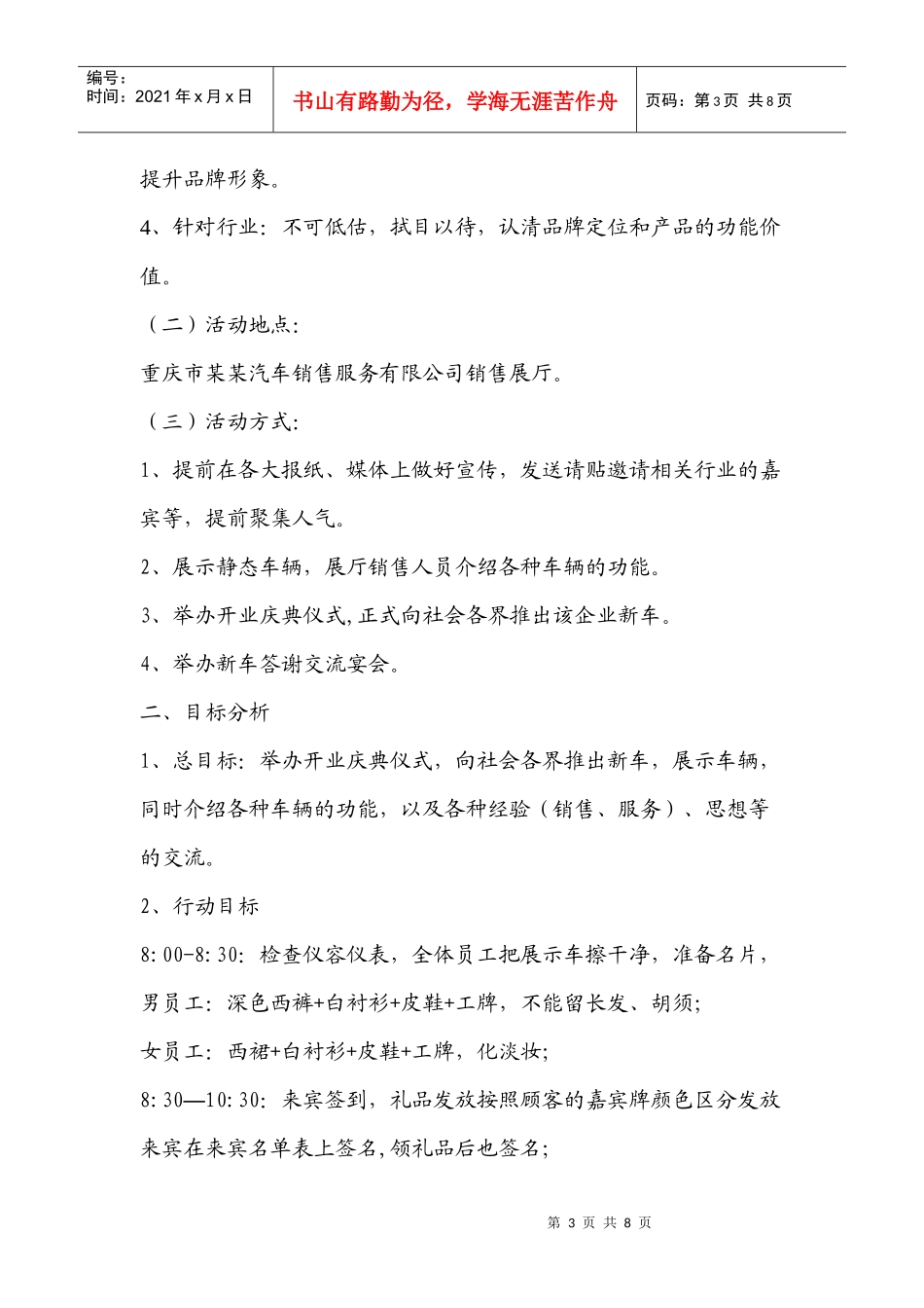 某新车发布会活动策划书_第3页