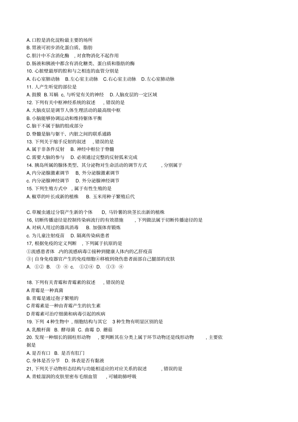 山东省威海市2020年中考生物真题试题(含答案)(1)_第2页