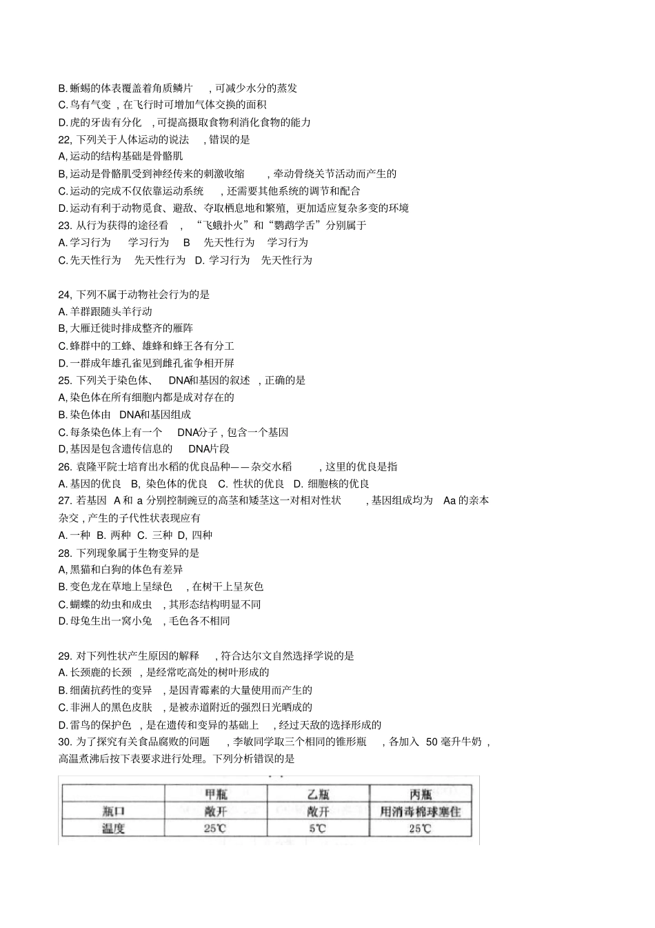 山东省威海市2020年中考生物真题试题(含答案)(1)_第3页