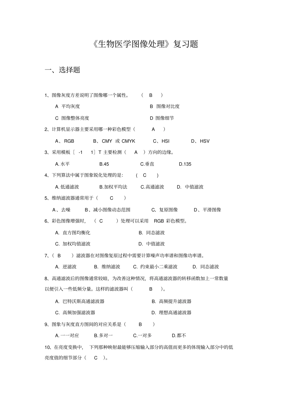 2013年安徽医科大学生物医学图像处理_第1页