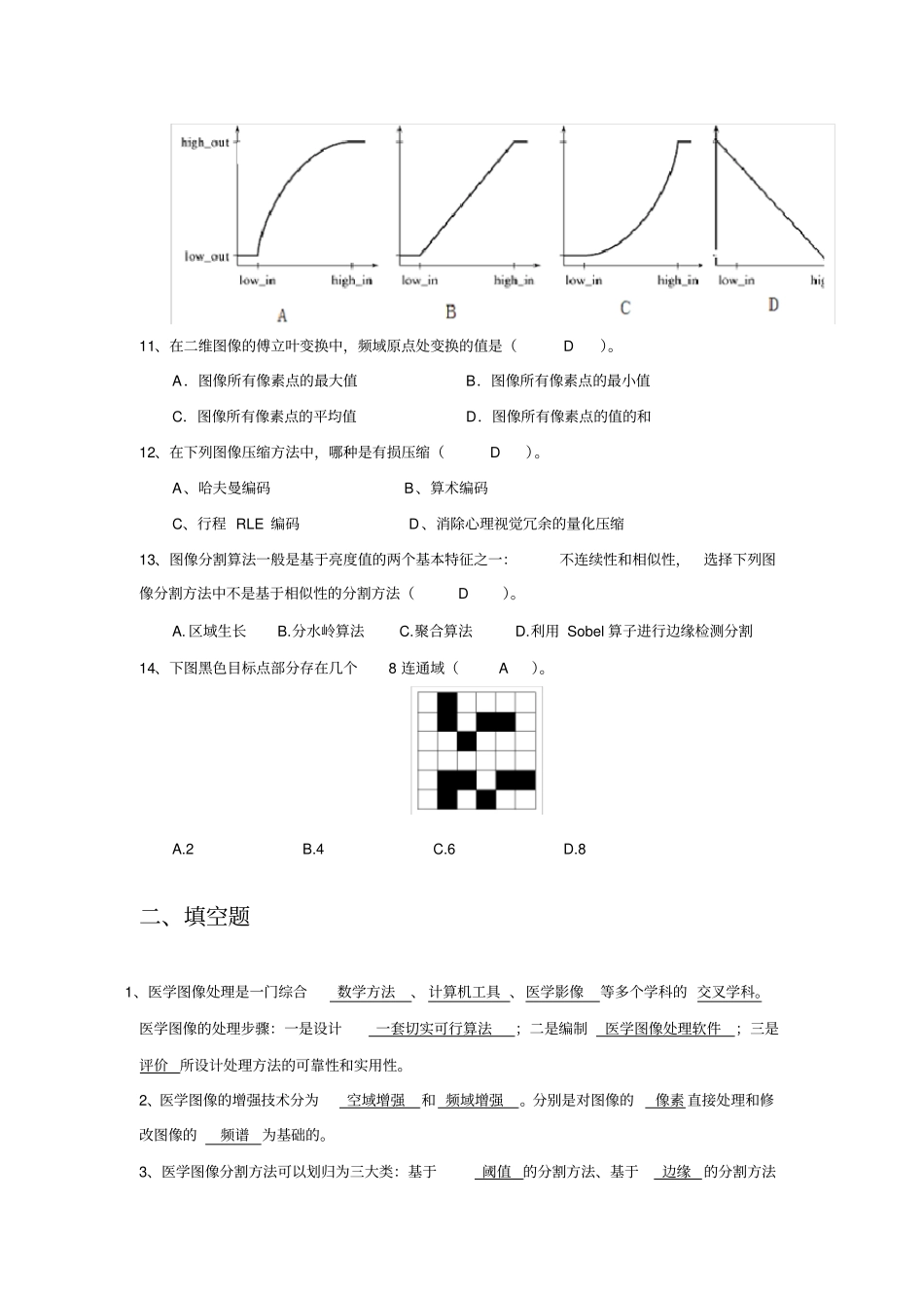 2013年安徽医科大学生物医学图像处理_第2页