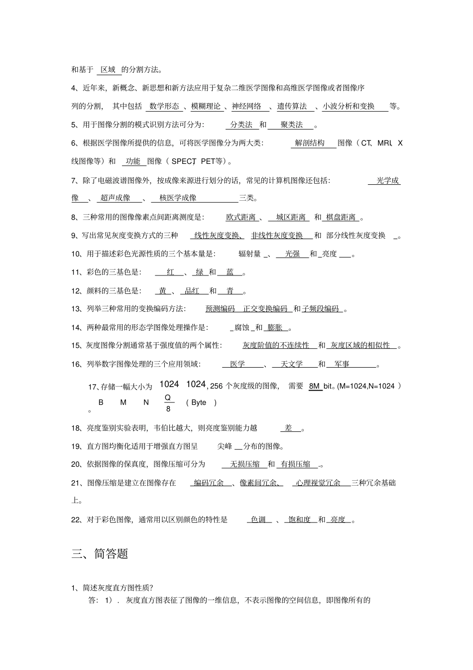 2013年安徽医科大学生物医学图像处理_第3页