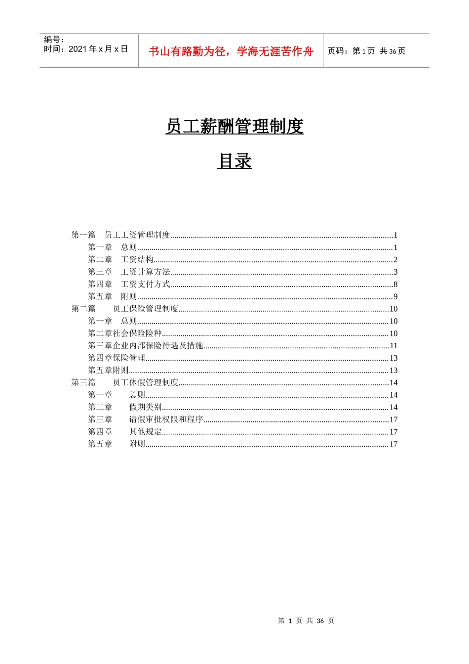 某某乐电子有限公司员工薪酬管理制度_第1页