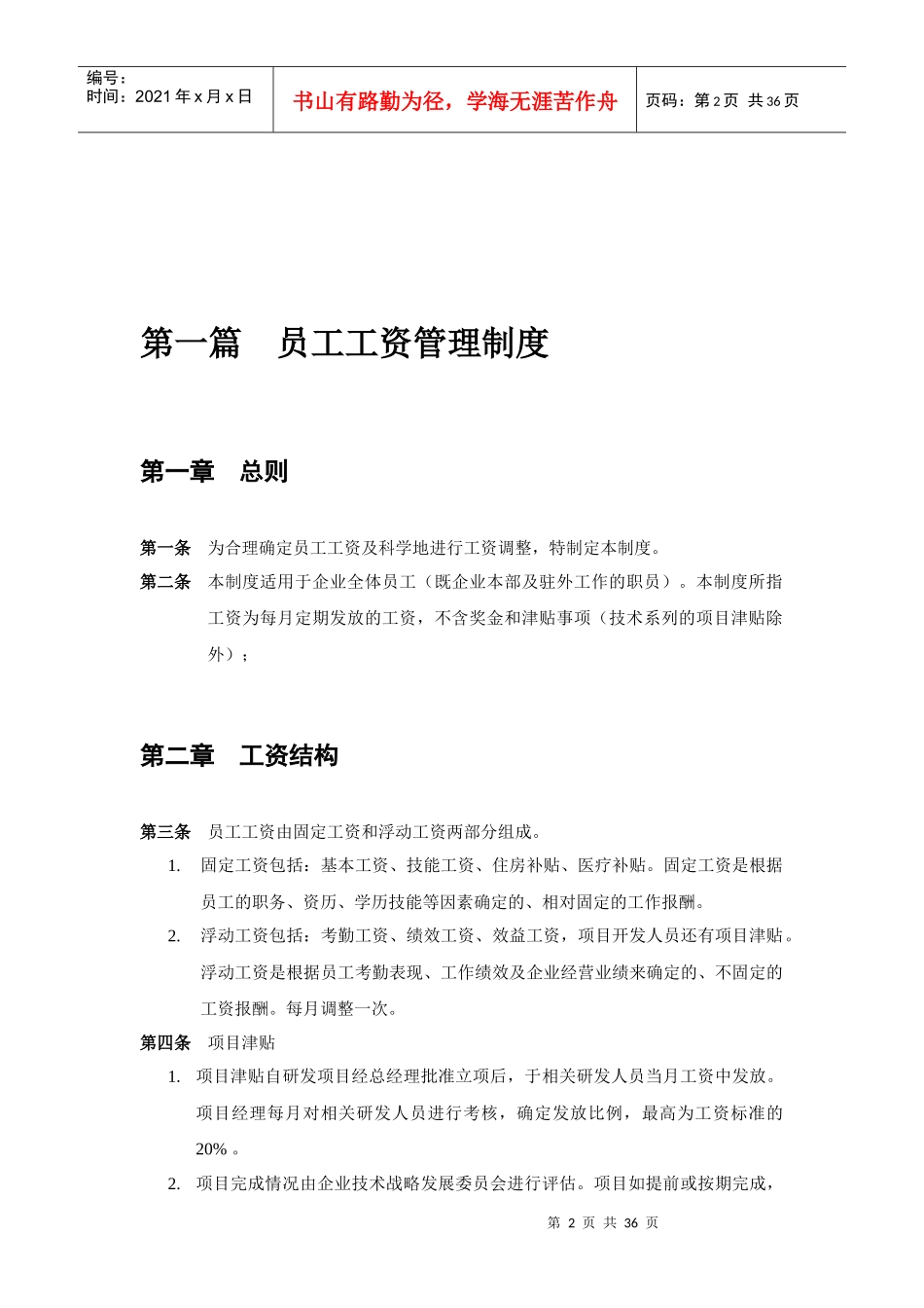 某某乐电子有限公司员工薪酬管理制度_第2页