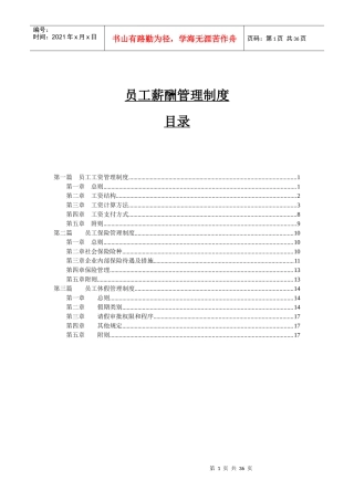 某某乐电子有限公司员工薪酬管理制度