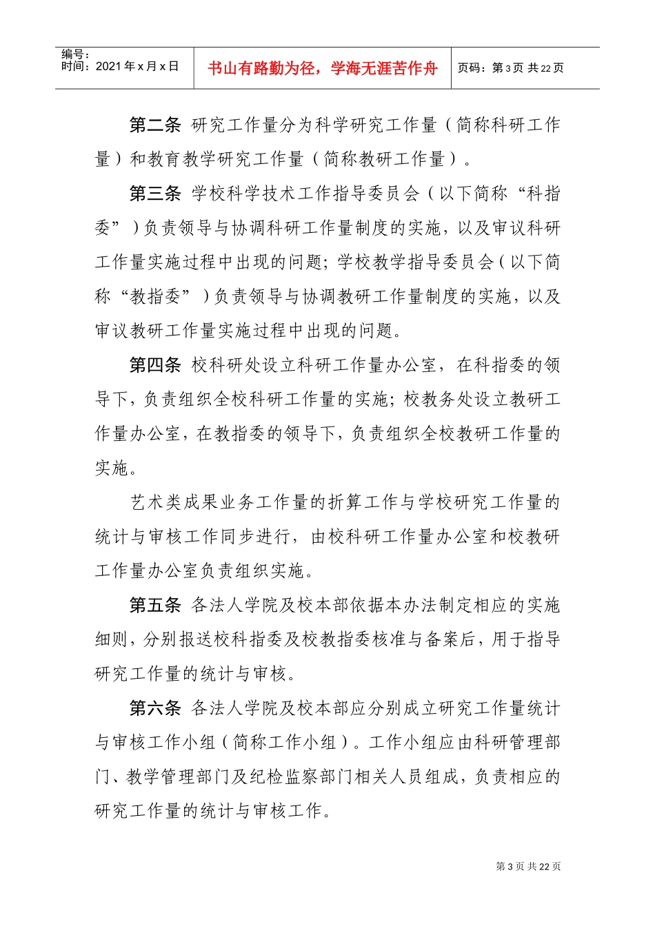 某某联合大学研究工作管理制度_第3页