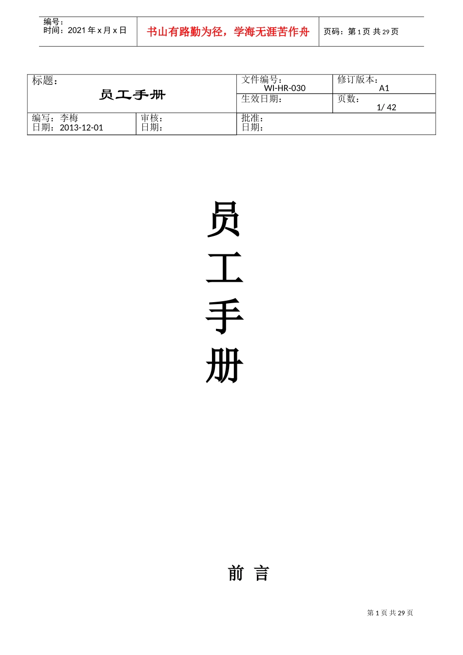 某某公司新进员工手册范本说明_第1页