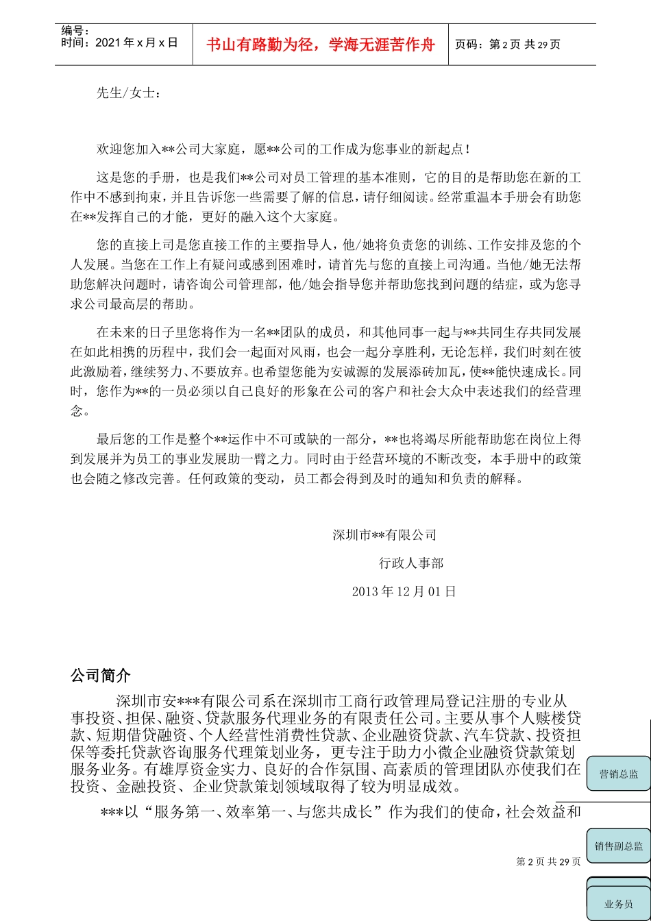 某某公司新进员工手册范本说明_第2页