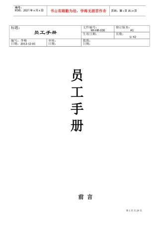 某某公司新进员工手册范本说明