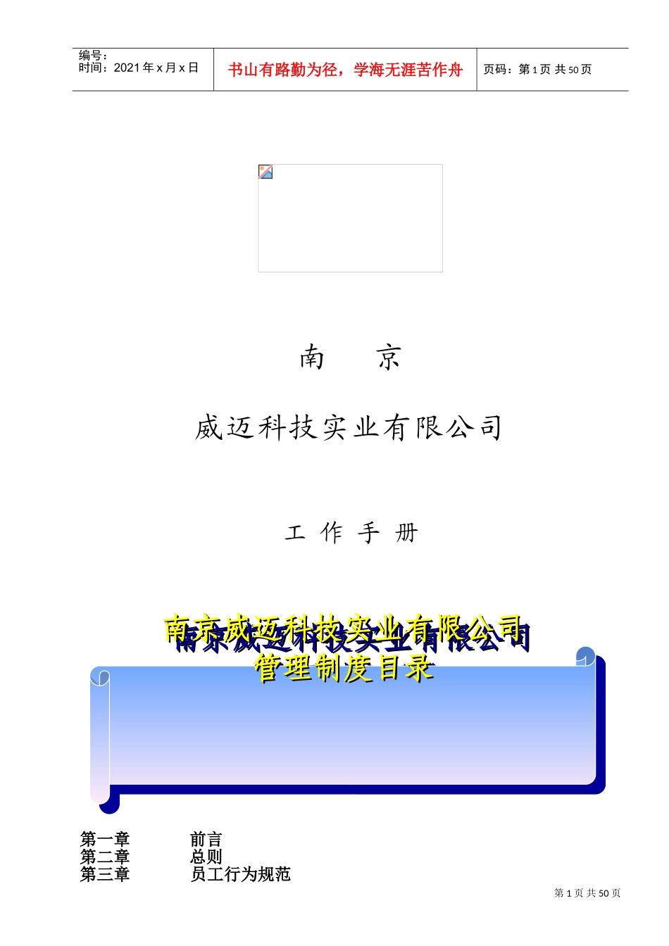 某某科技实业有限公司管理制度汇编_第1页