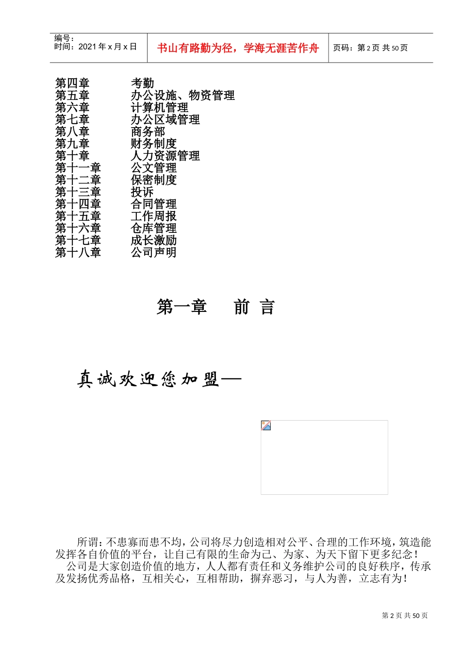 某某科技实业有限公司管理制度汇编_第2页
