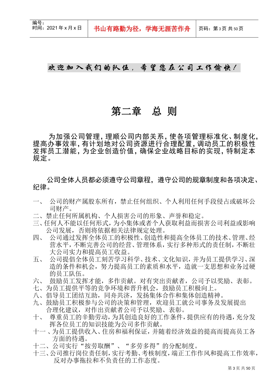 某某科技实业有限公司管理制度汇编_第3页