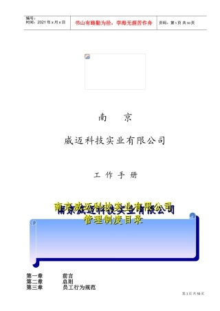 某某科技实业有限公司管理制度汇编