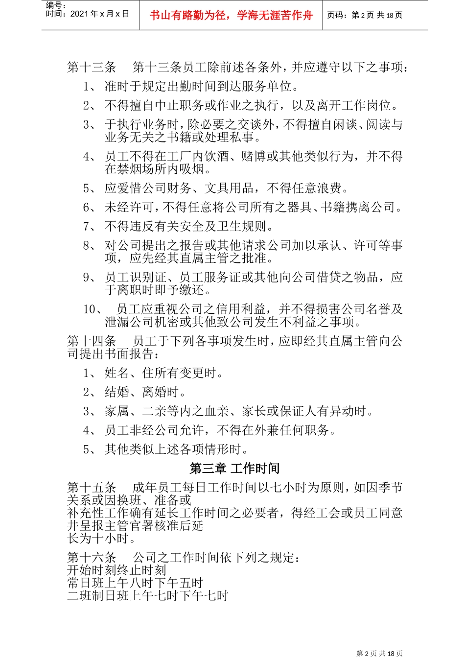 某某能源股份有限公司人事管理办法_第2页