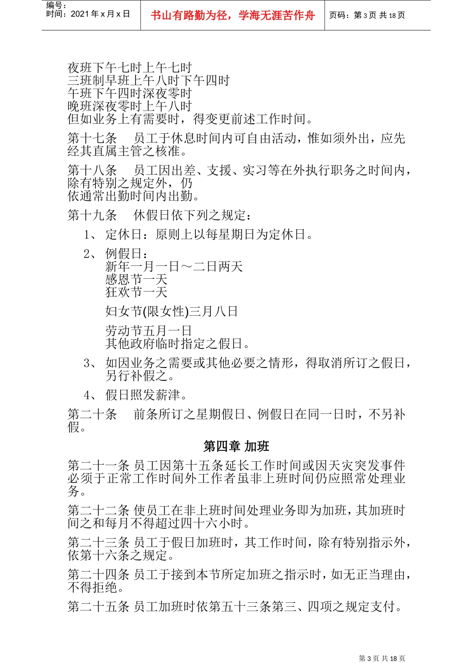 某某能源股份有限公司人事管理办法_第3页