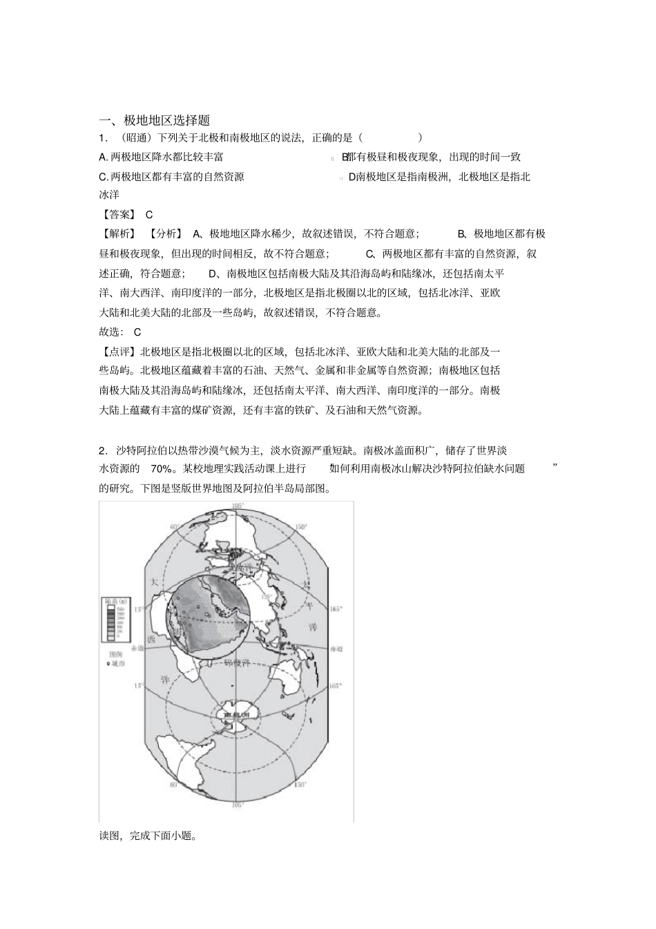 初中地理极地地区(附答案)_第1页