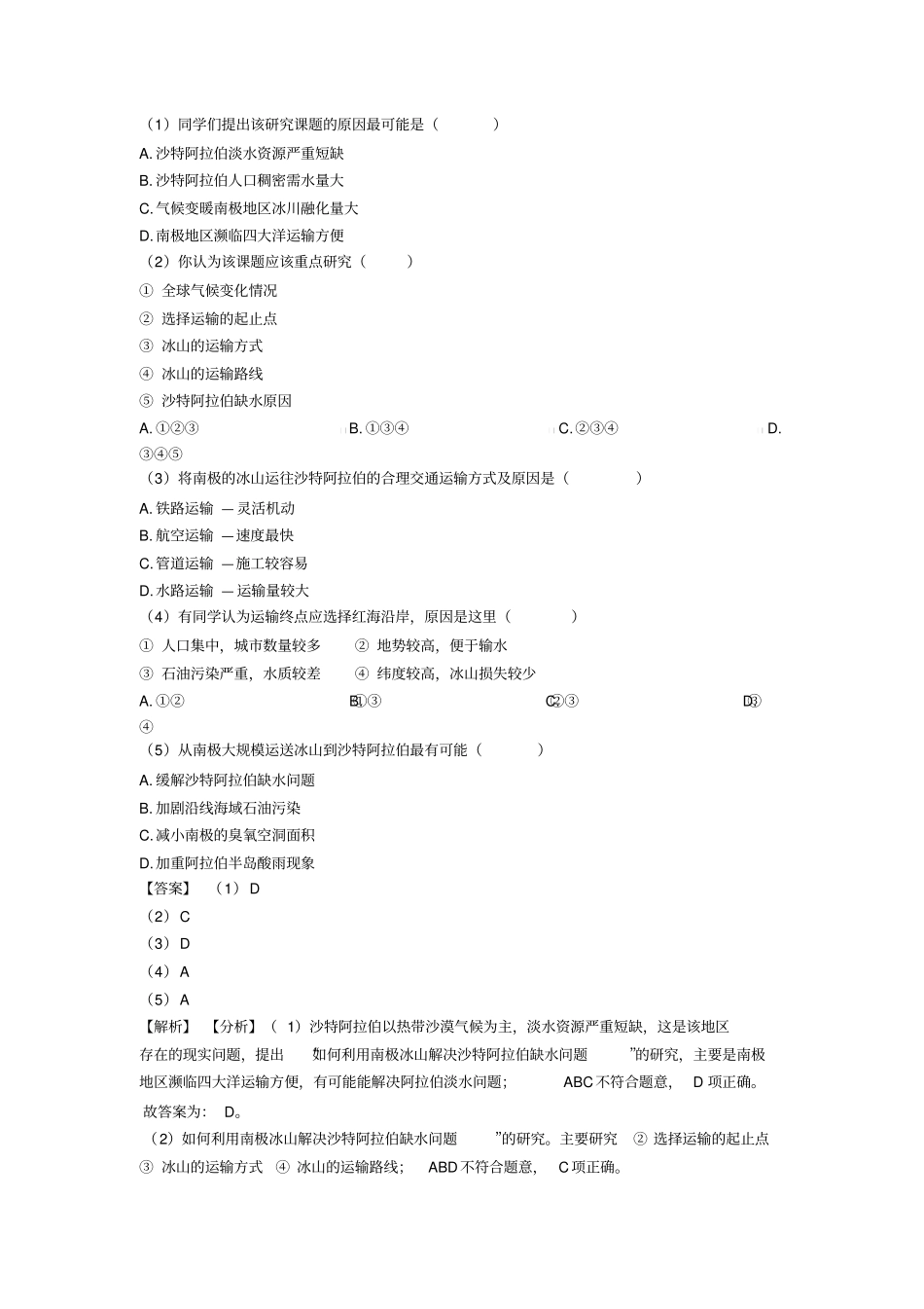 初中地理极地地区(附答案)_第2页