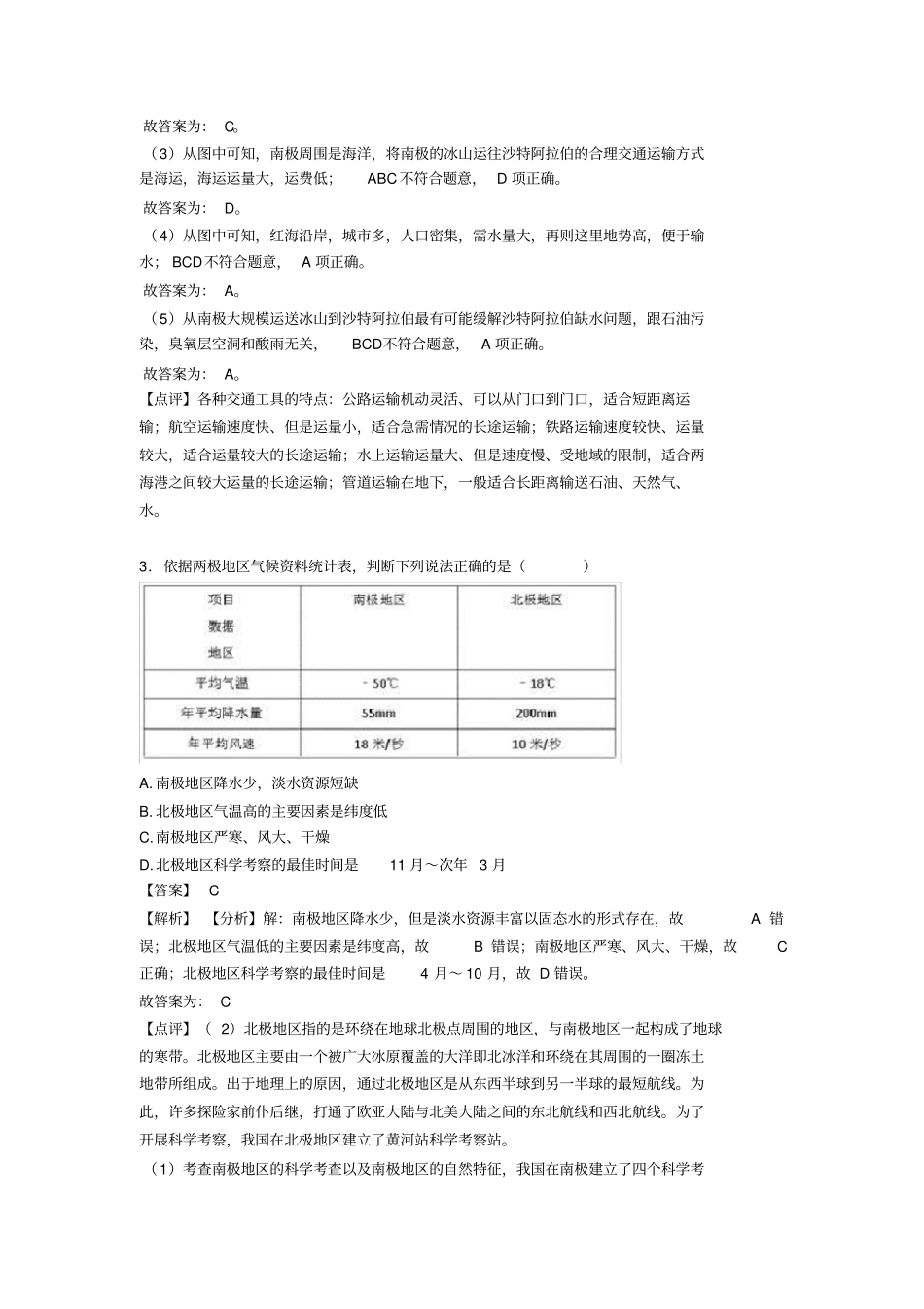 初中地理极地地区(附答案)_第3页