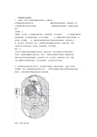 初中地理极地地区(附答案)