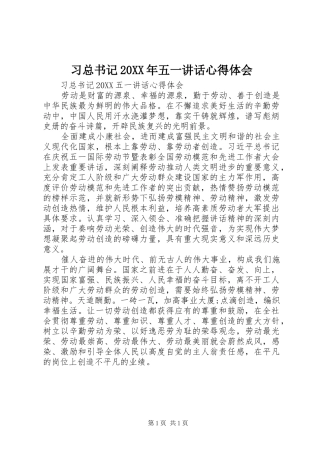 习总书记五一致辞心得体会