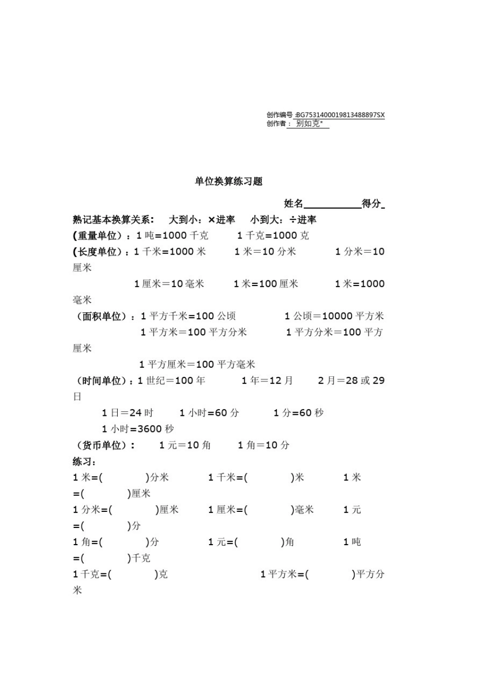 五年级单位换算_第1页