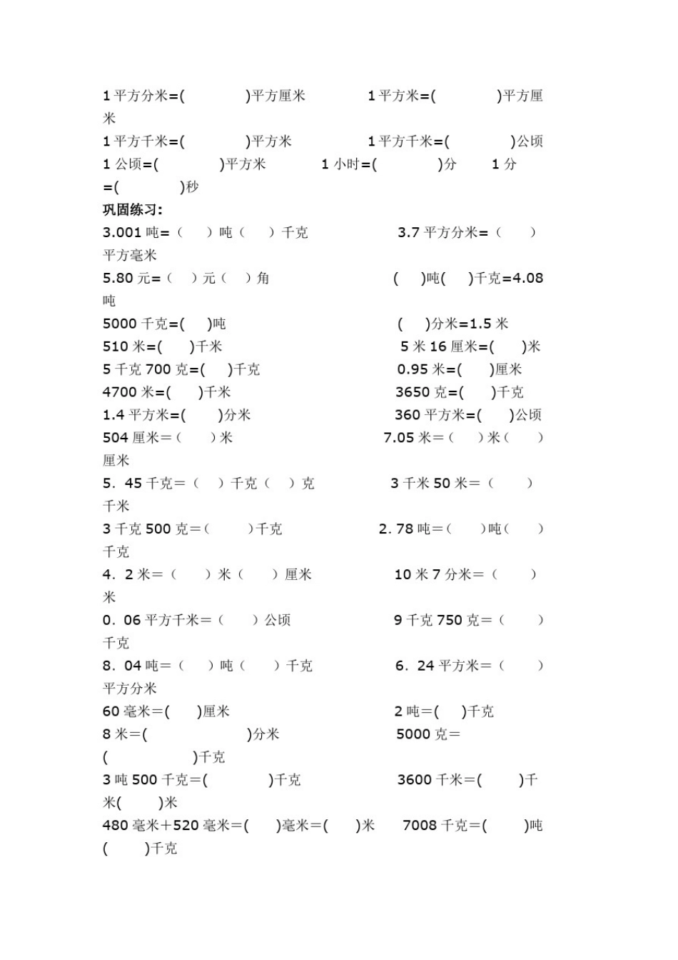 五年级单位换算_第2页