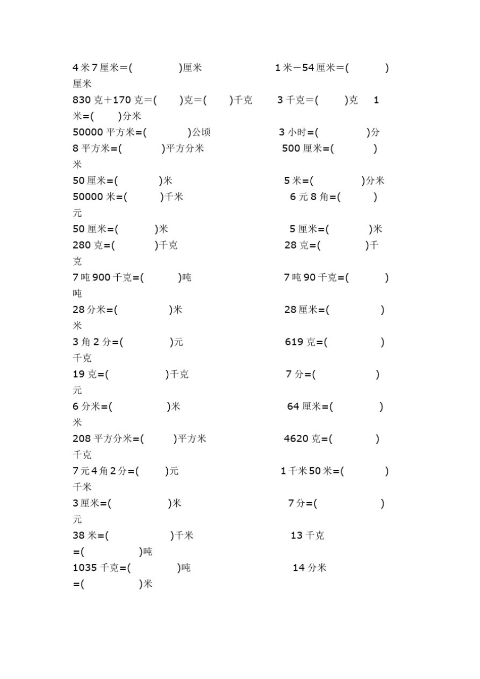 五年级单位换算_第3页
