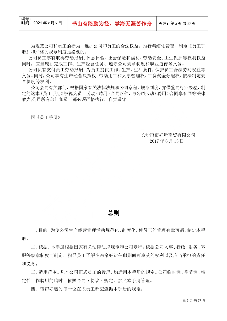 某某商贸有限公司员工手册_第3页