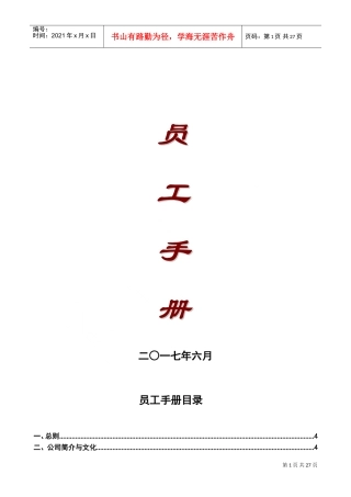 某某商贸有限公司员工手册