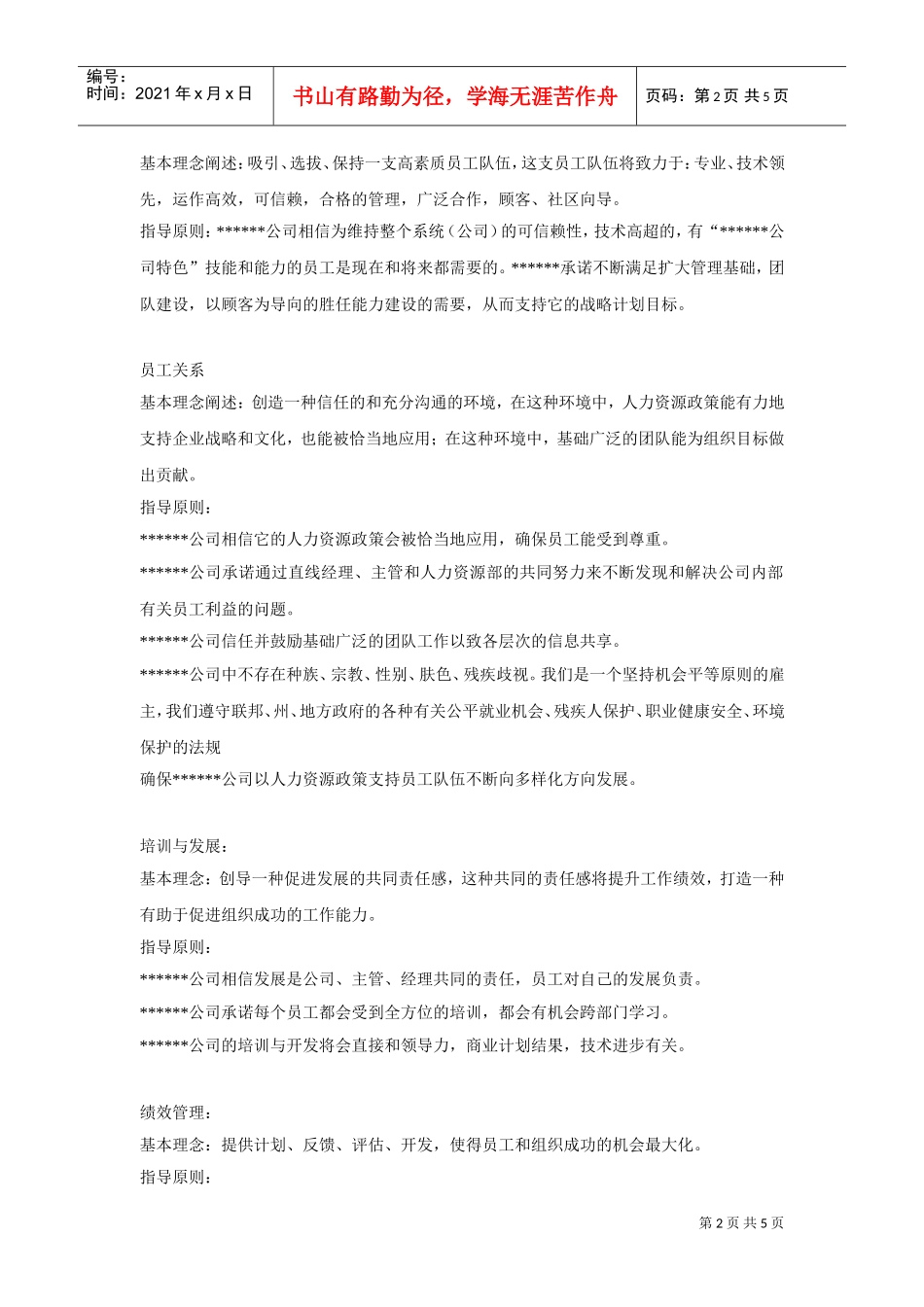 某某公司人力资源基本理念_第2页