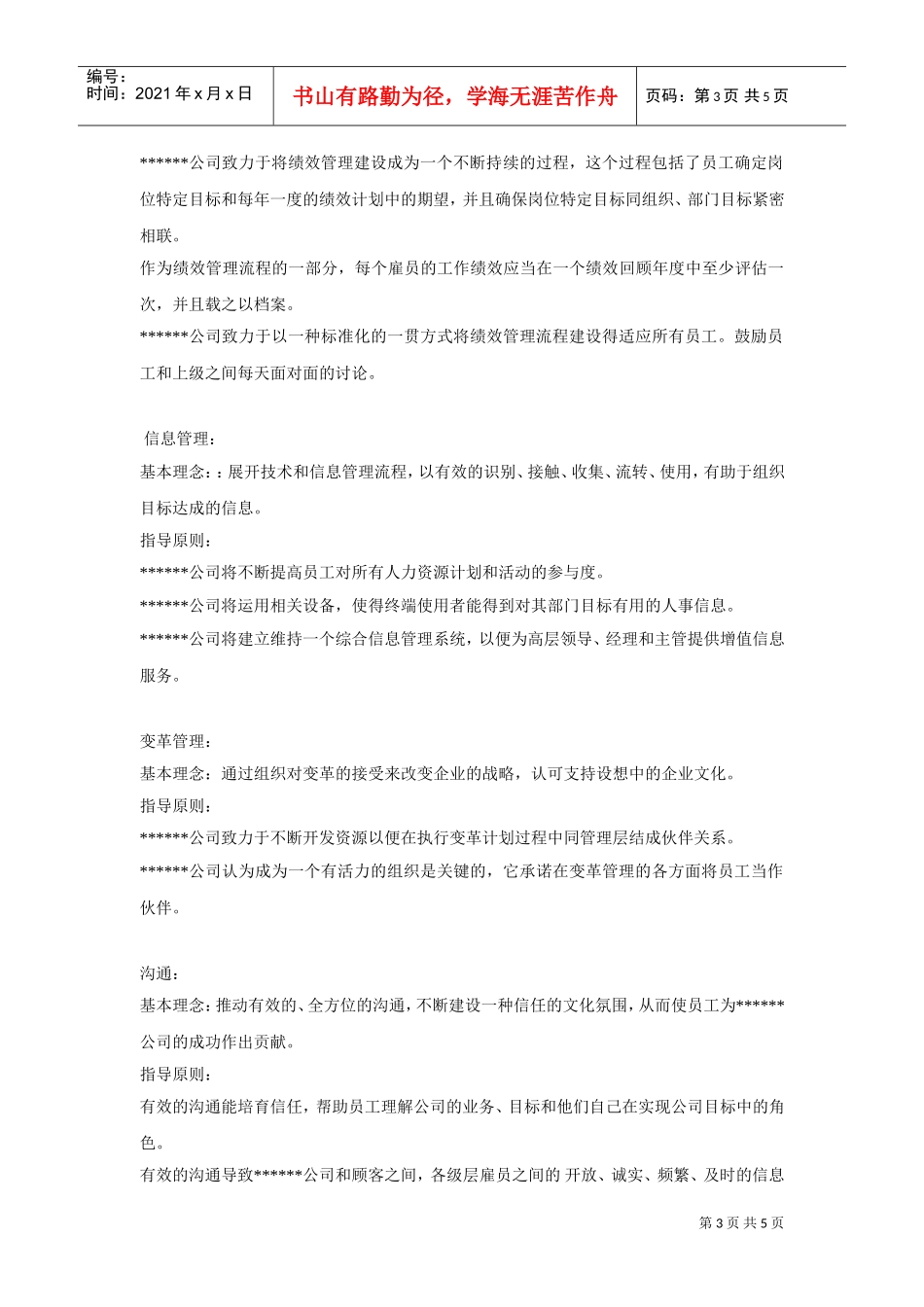 某某公司人力资源基本理念_第3页