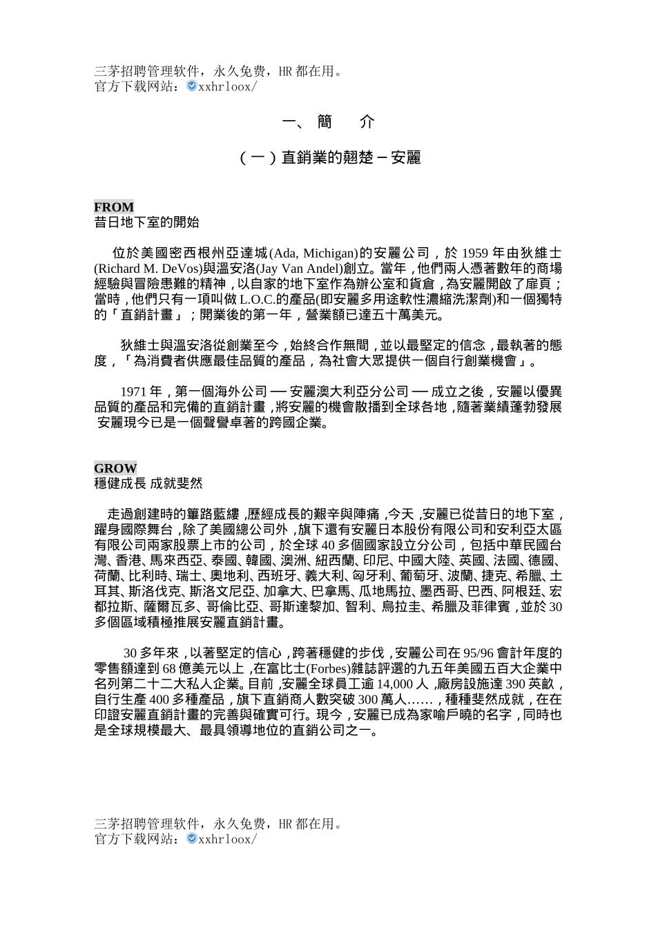 某某化妆品公司奖惩制度管理_第3页