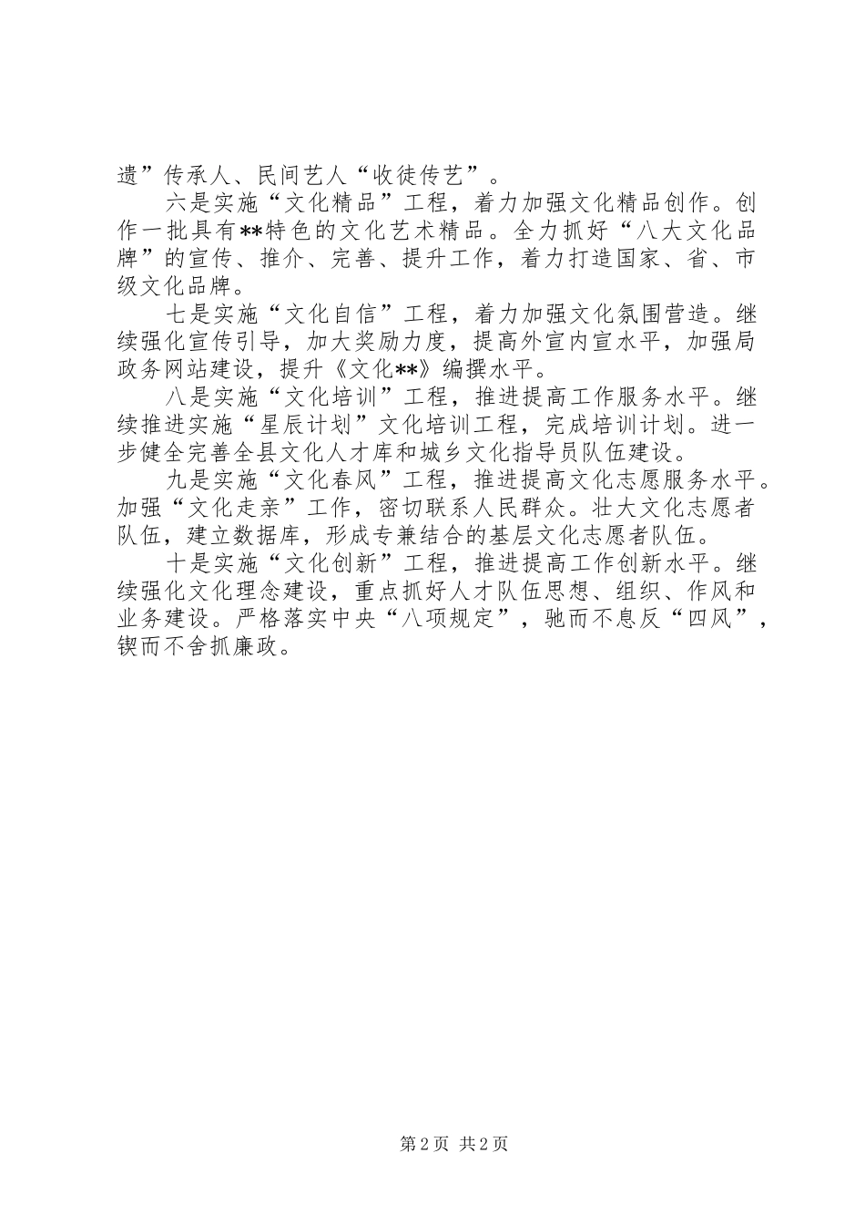 县文广新局工作计划_第2页