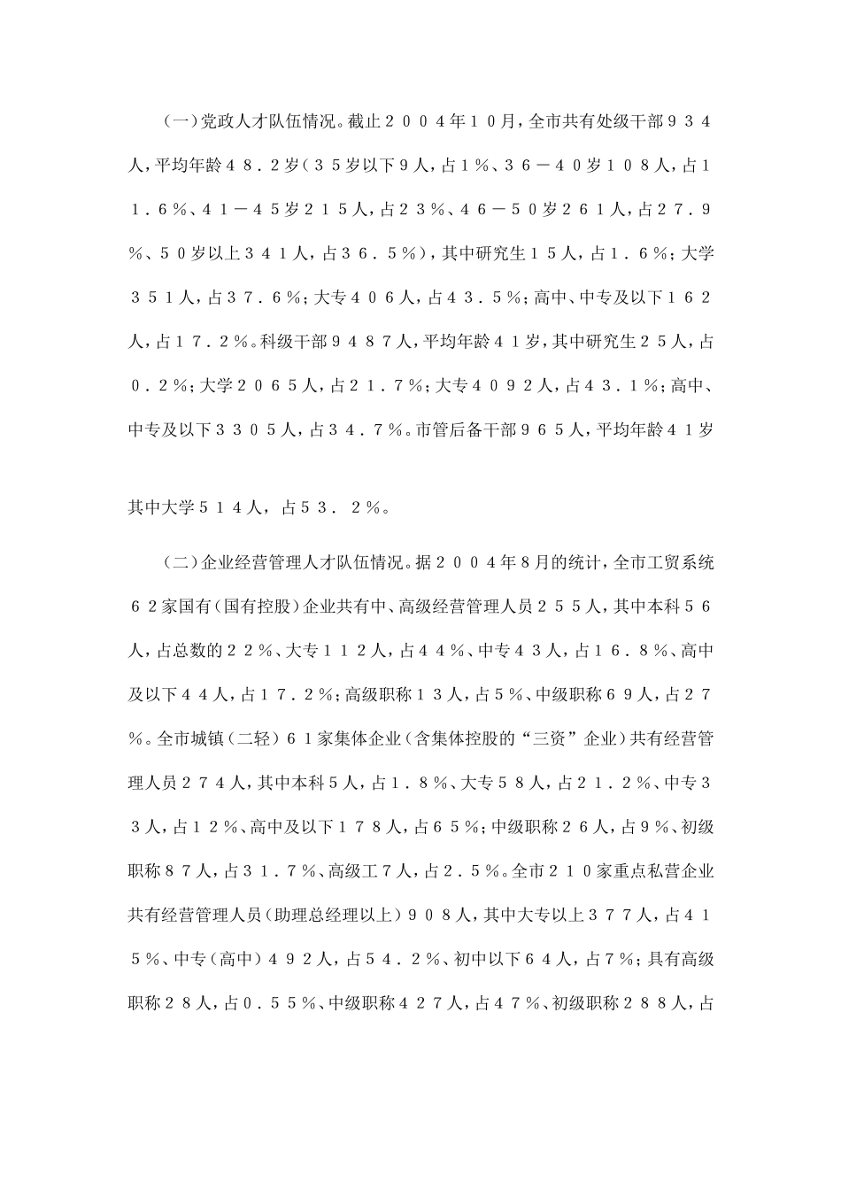 某某市人才工作的调查报告_第2页