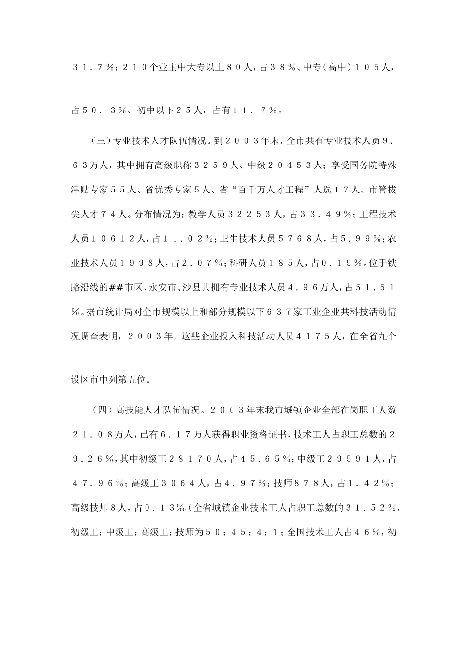 某某市人才工作的调查报告_第3页