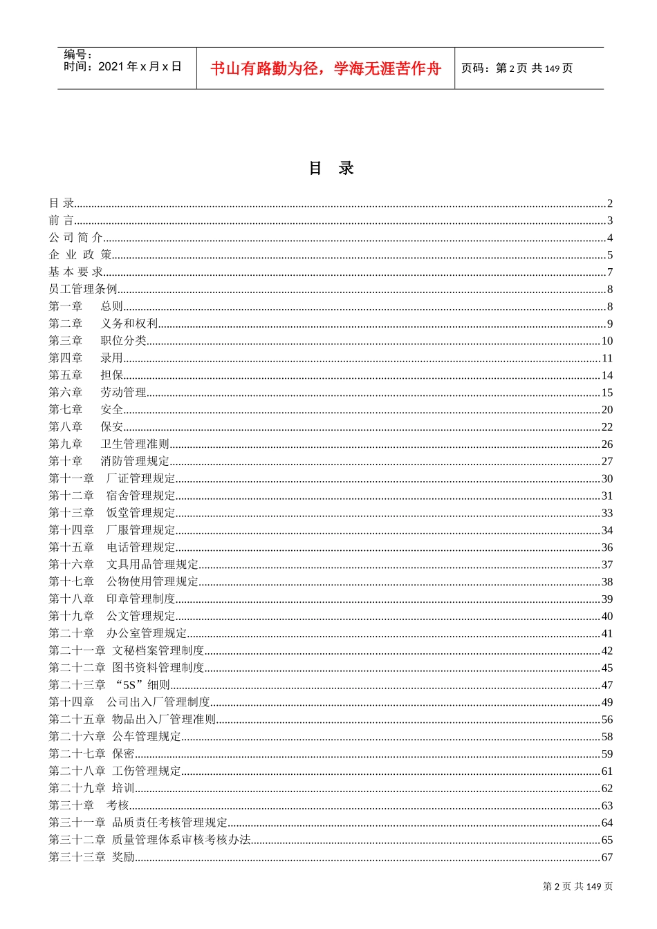 某某公司员工管理综合知识手册_第2页