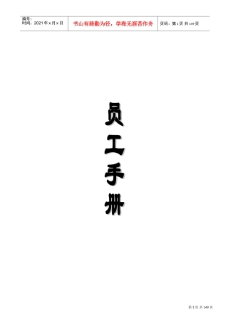 某某公司员工管理综合知识手册