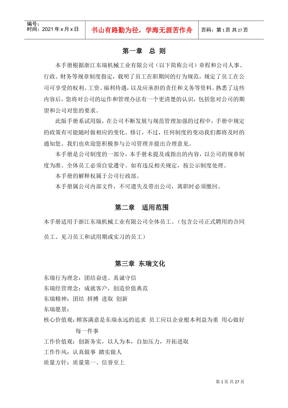 某某机械工业有限公司员工手册_第1页