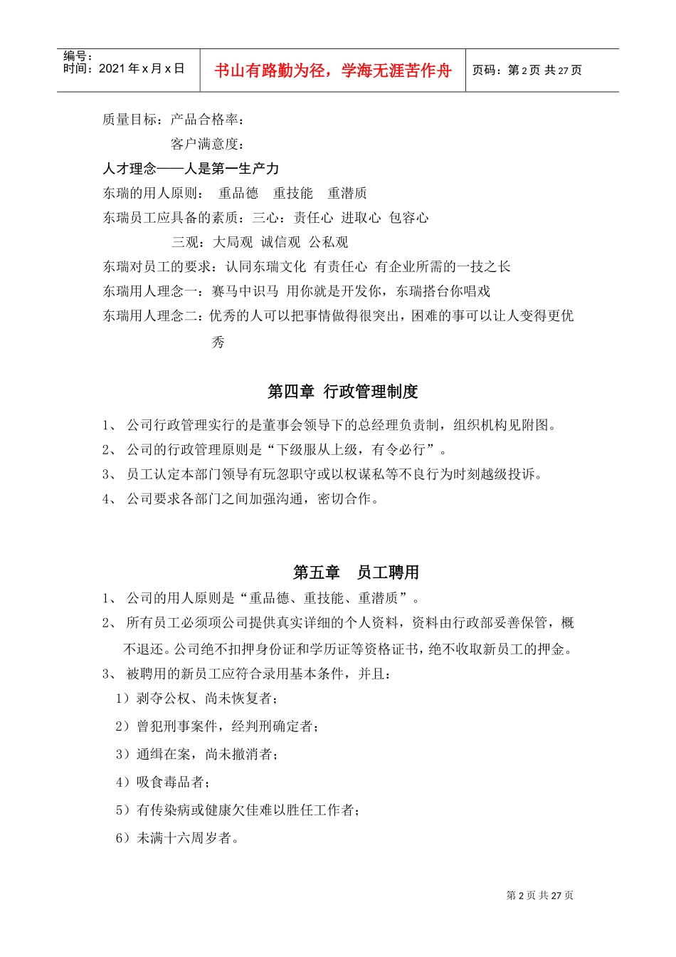 某某机械工业有限公司员工手册_第2页