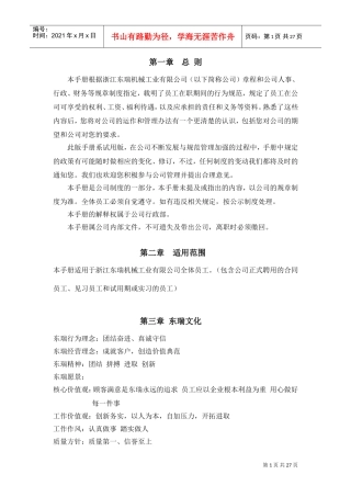 某某机械工业有限公司员工手册