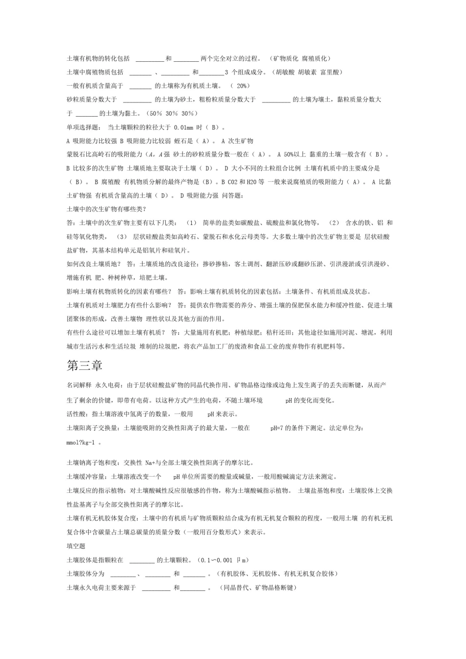 土壤肥料学重点必须复习资料_第2页