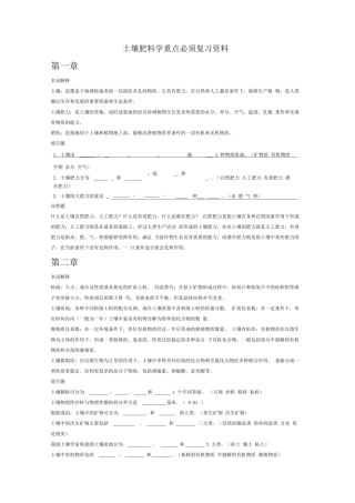 土壤肥料学重点必须复习资料