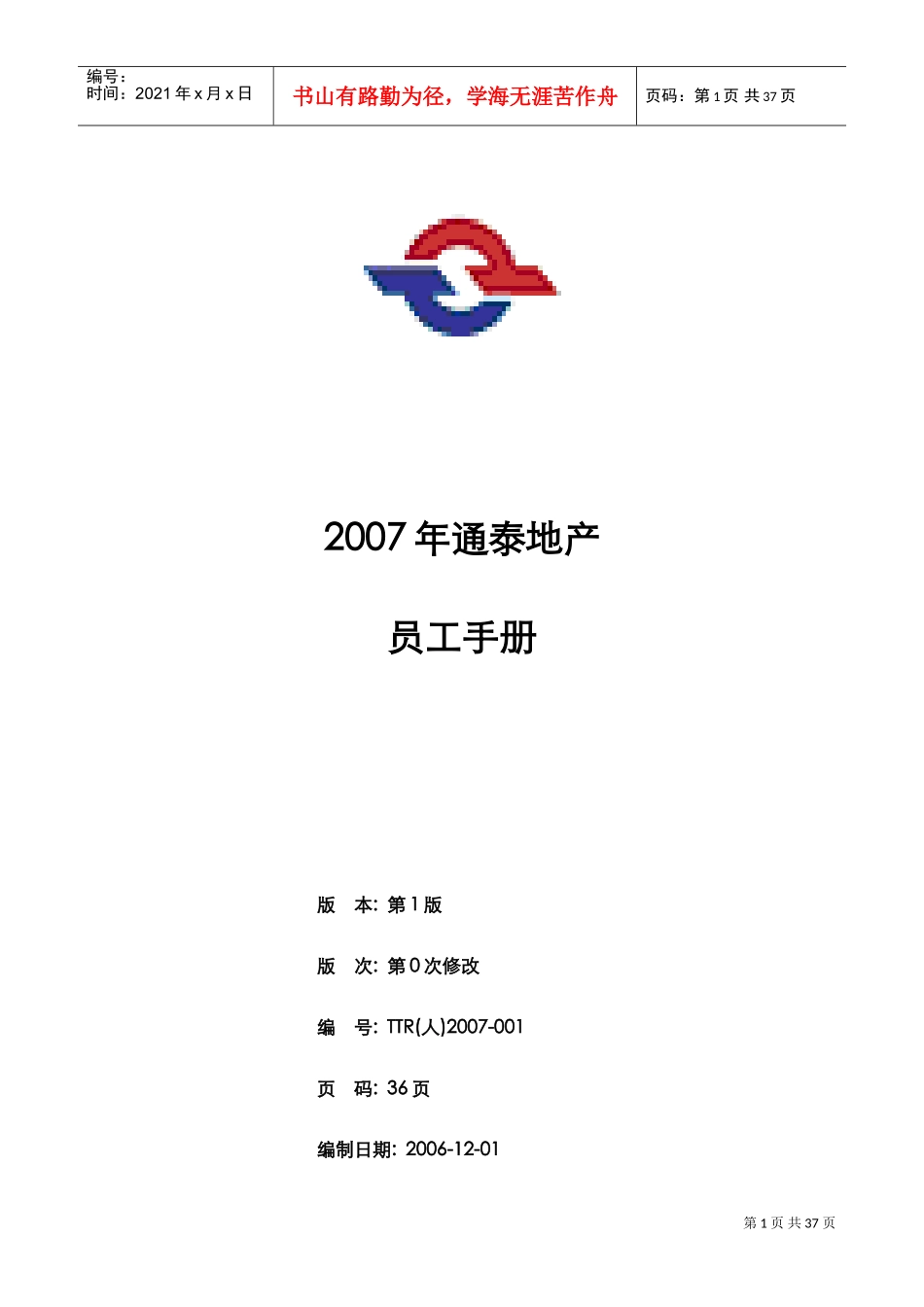 某某地产公司员工手册_第1页