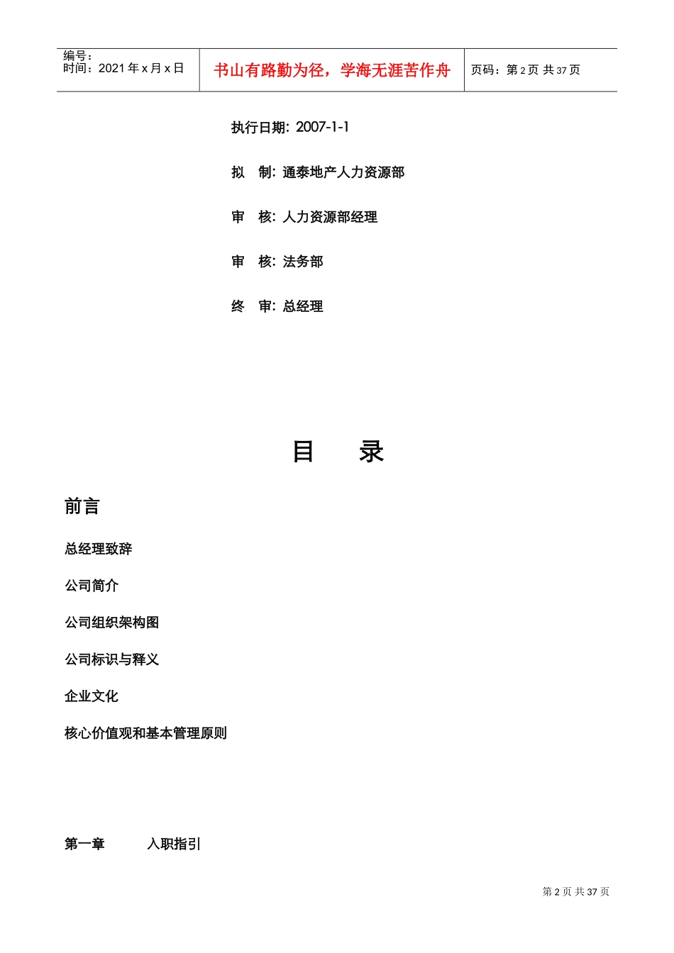 某某地产公司员工手册_第2页